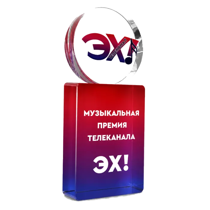 Статуэтка премии «Хит поколения» телеканала «ЭХ!»